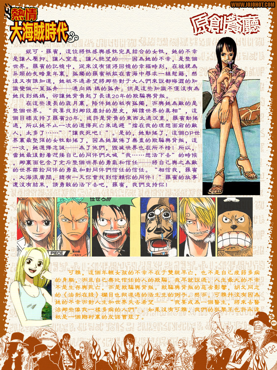 《海贼王》漫画最新章节第411话免费下拉式在线观看章节第【27】张图片