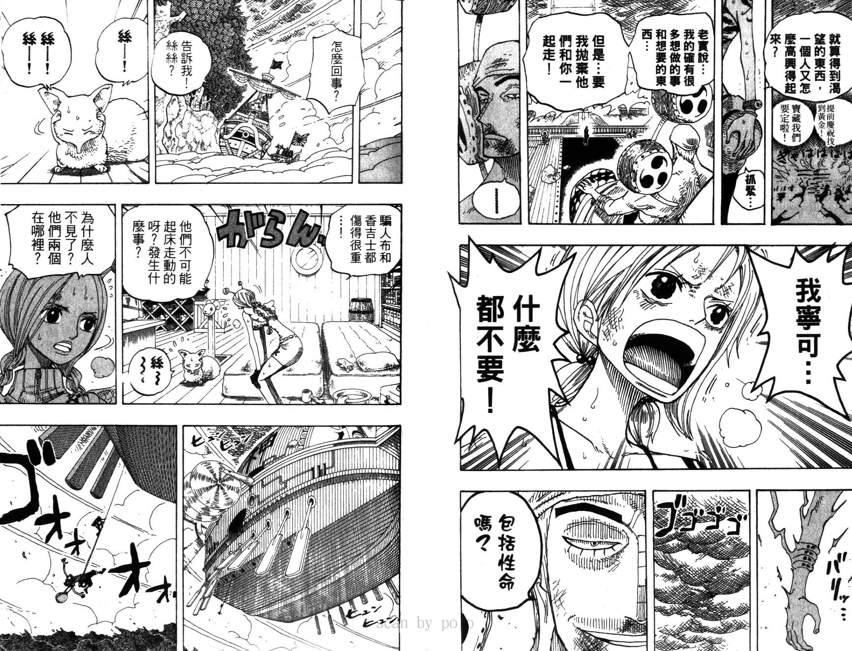 《海贼王》漫画最新章节第30卷免费下拉式在线观看章节第【75】张图片