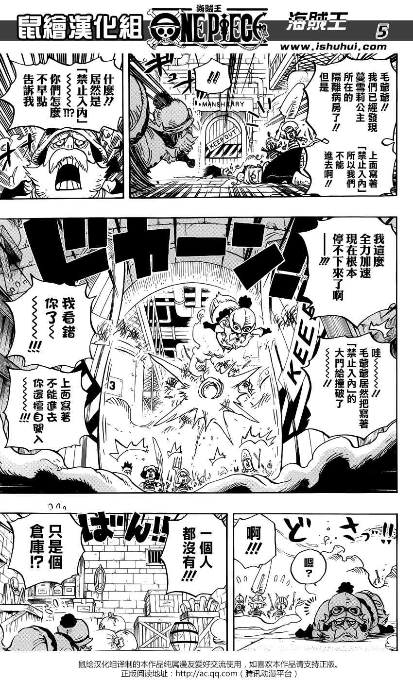 《海贼王》漫画最新章节第755话免费下拉式在线观看章节第【5】张图片