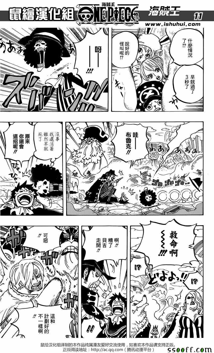 《海贼王》漫画最新章节第864话免费下拉式在线观看章节第【11】张图片