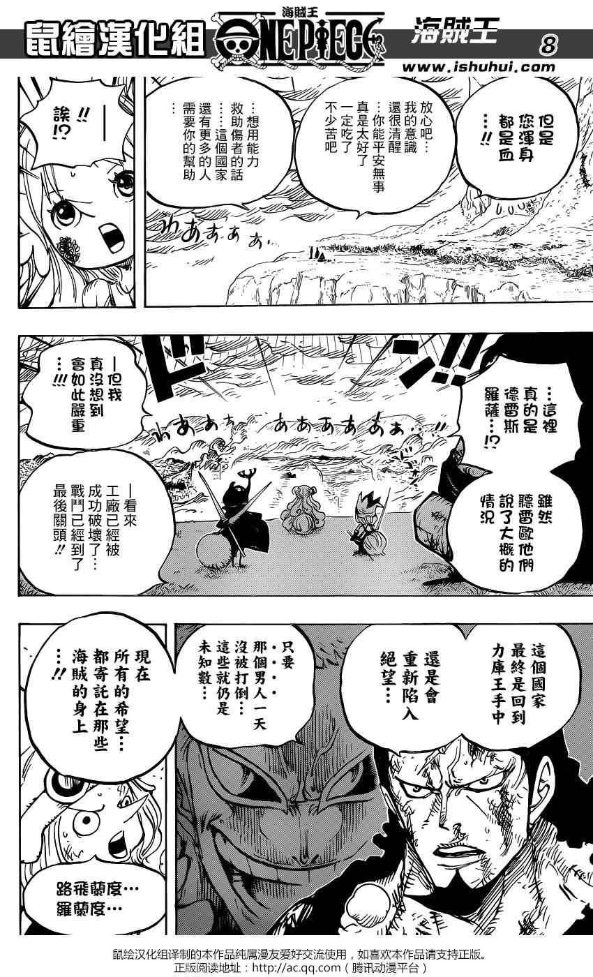 《海贼王》漫画最新章节第779话免费下拉式在线观看章节第【8】张图片