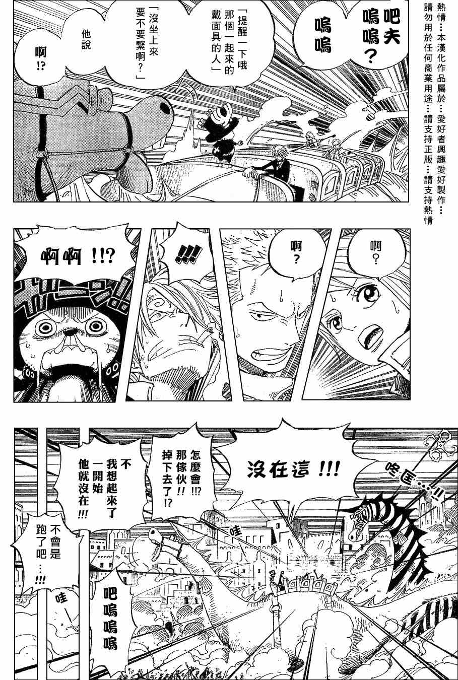 《海贼王》漫画最新章节第383话免费下拉式在线观看章节第【9】张图片