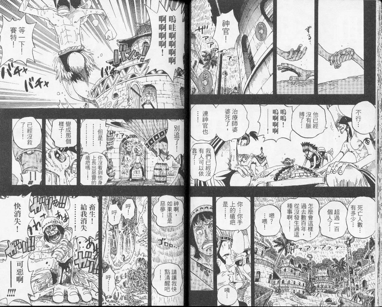 《海贼王》漫画最新章节第31卷免费下拉式在线观看章节第【16】张图片