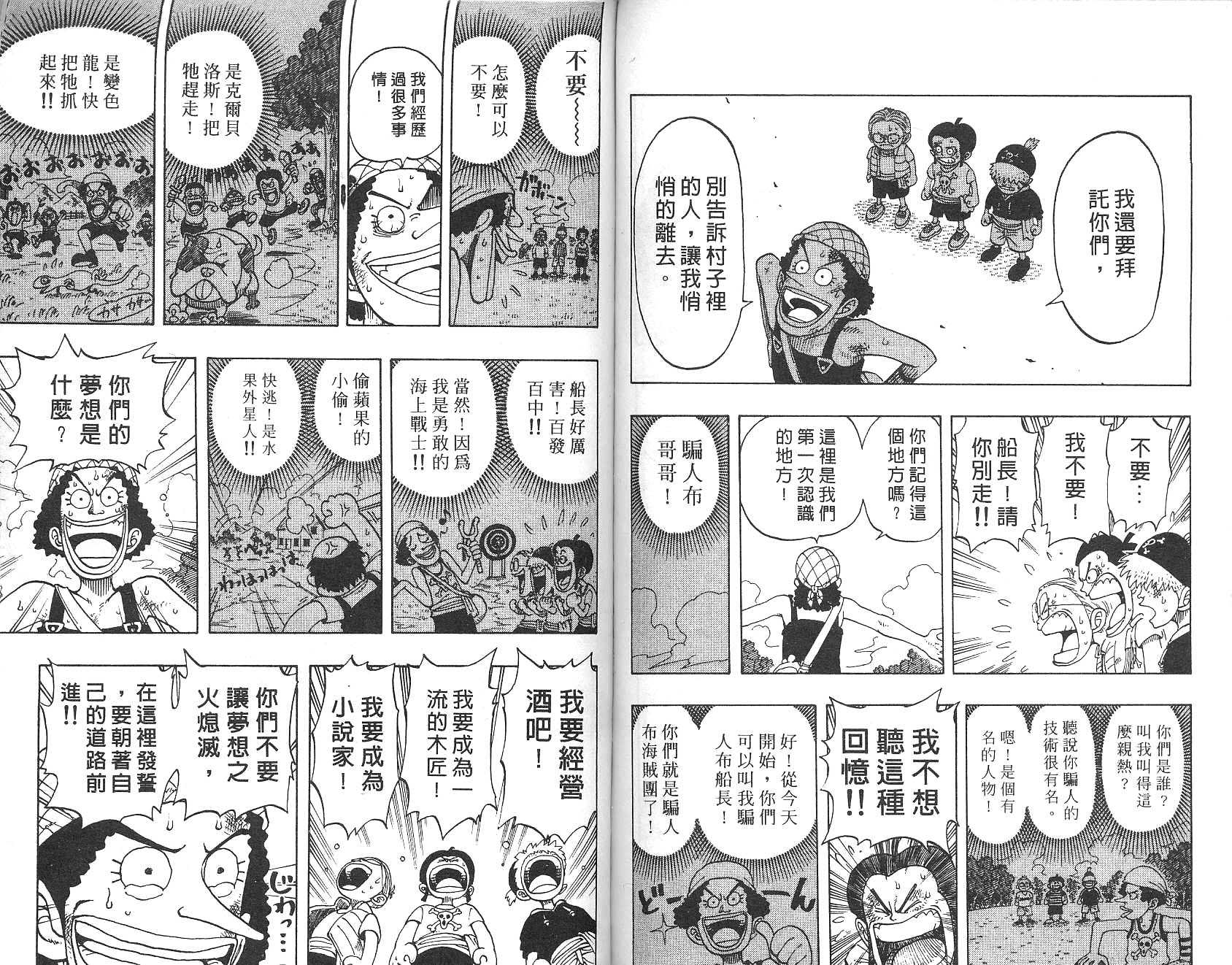 《海贼王》漫画最新章节第5卷免费下拉式在线观看章节第【54】张图片