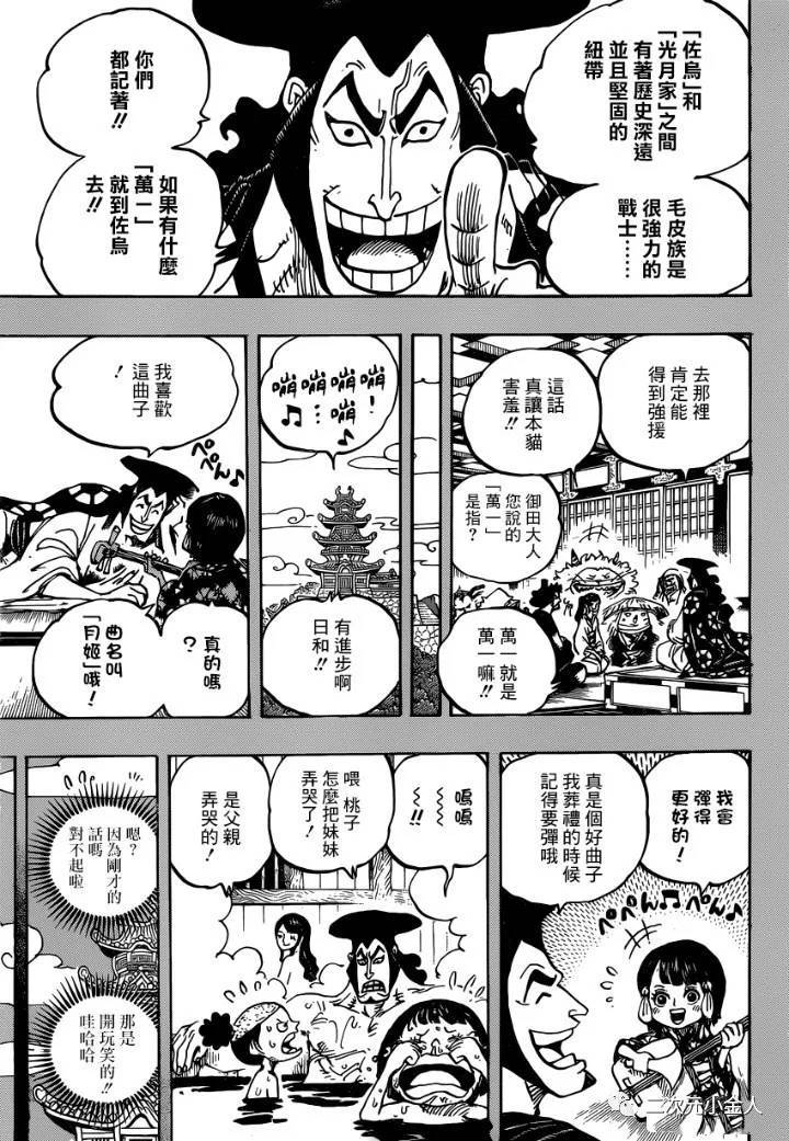 《海贼王》漫画最新章节第973话 光月一族免费下拉式在线观看章节第【3】张图片