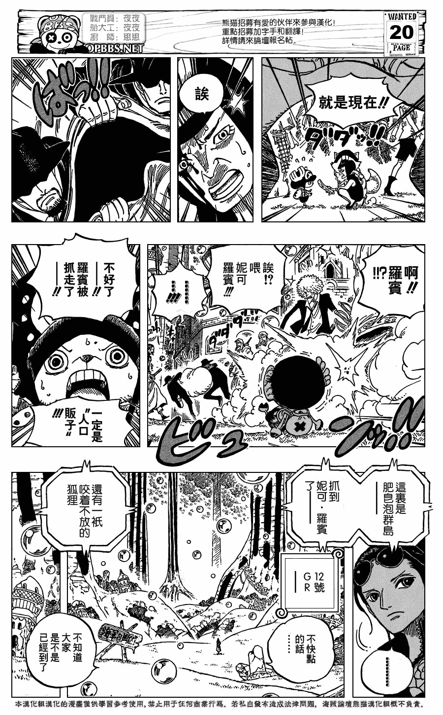 《海贼王》漫画最新章节第598话免费下拉式在线观看章节第【20】张图片