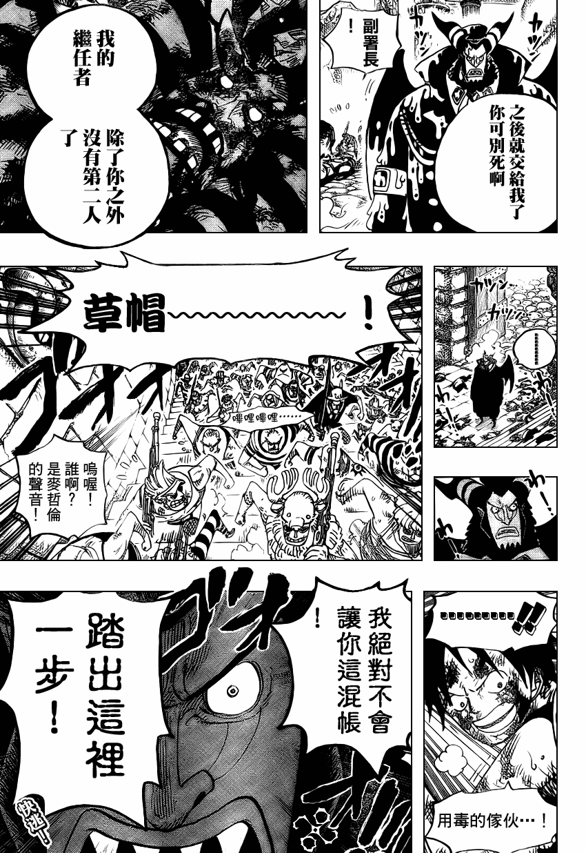 《海贼王》漫画最新章节第544话免费下拉式在线观看章节第【19】张图片