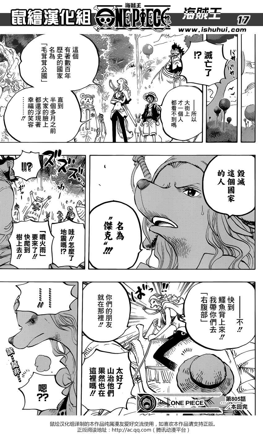 《海贼王》漫画最新章节第805话免费下拉式在线观看章节第【16】张图片