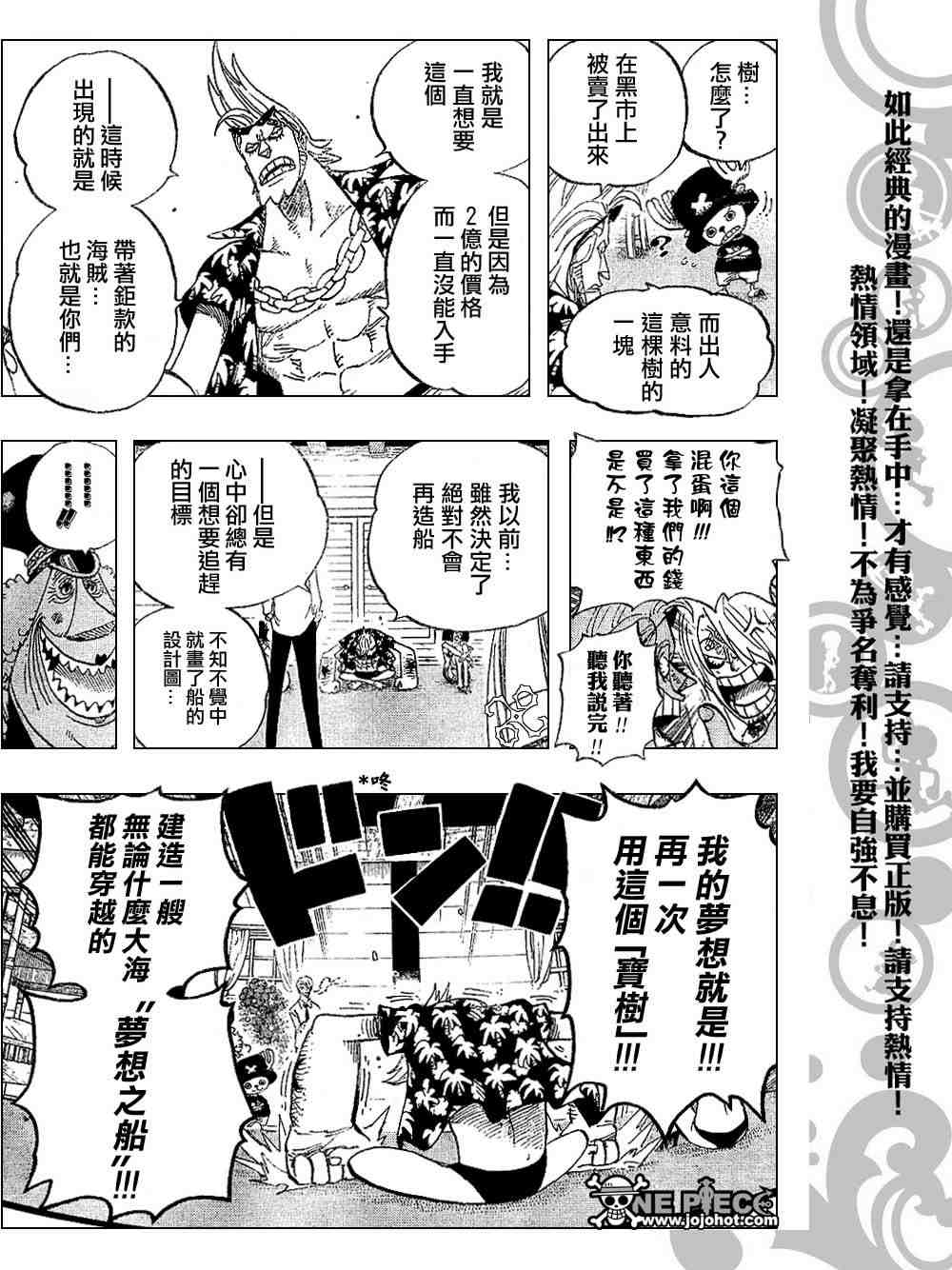 《海贼王》漫画最新章节第431话免费下拉式在线观看章节第【13】张图片