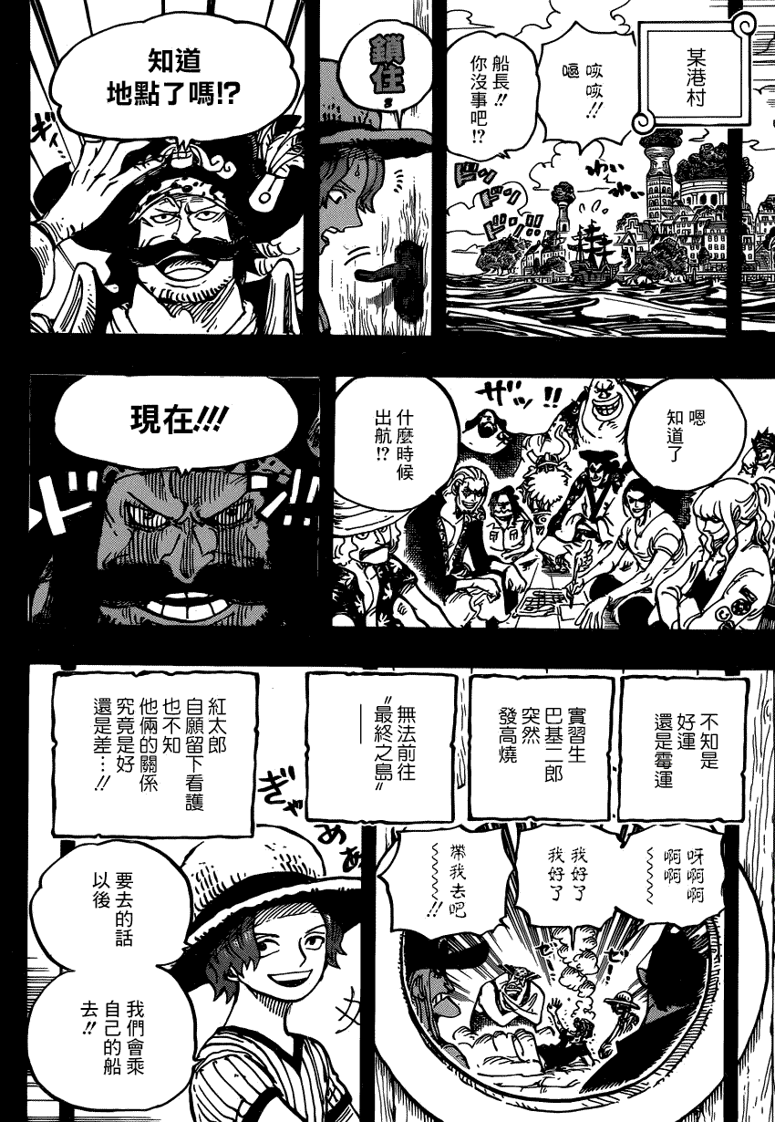 《海贼王》漫画最新章节第967话 罗杰的冒险免费下拉式在线观看章节第【14】张图片