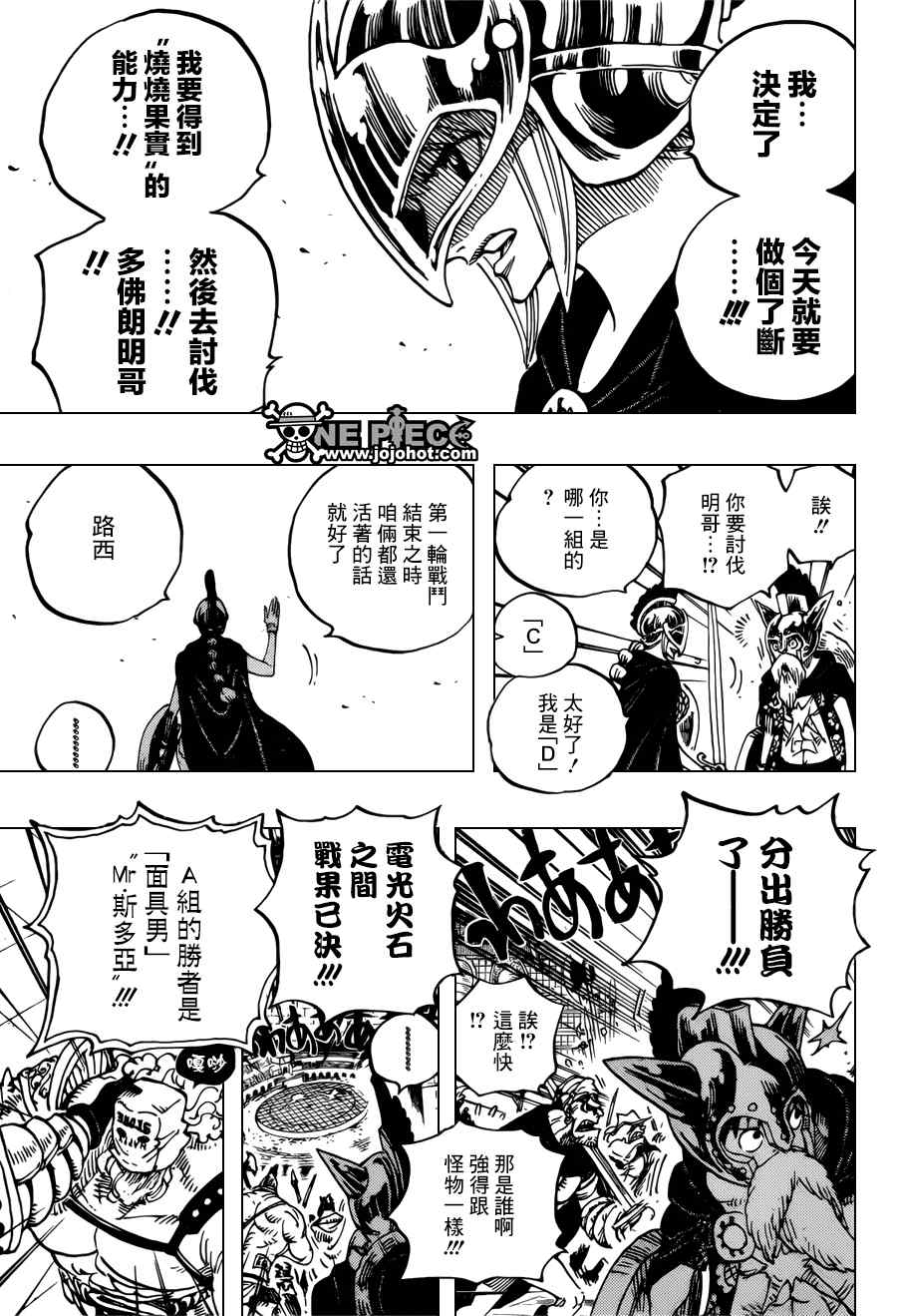 《海贼王》漫画最新章节第704话免费下拉式在线观看章节第【17】张图片