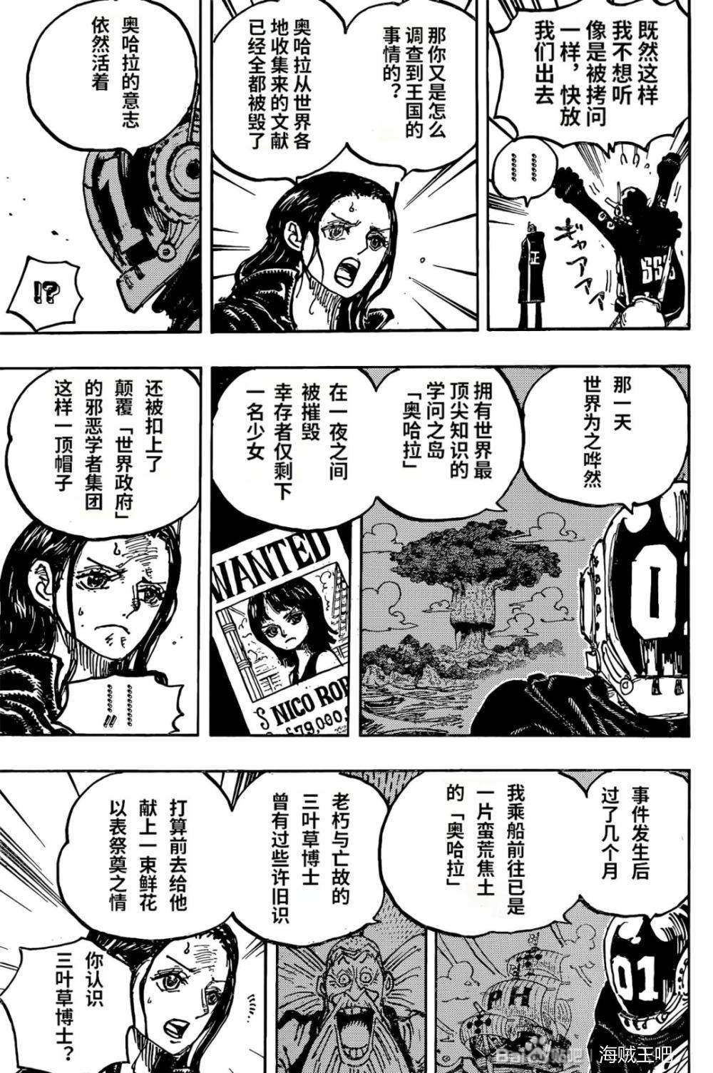 《海贼王》漫画最新章节第1066话 试看版免费下拉式在线观看章节第【5】张图片