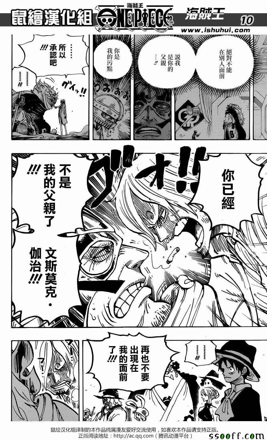 《海贼王》漫画最新章节第870话免费下拉式在线观看章节第【10】张图片