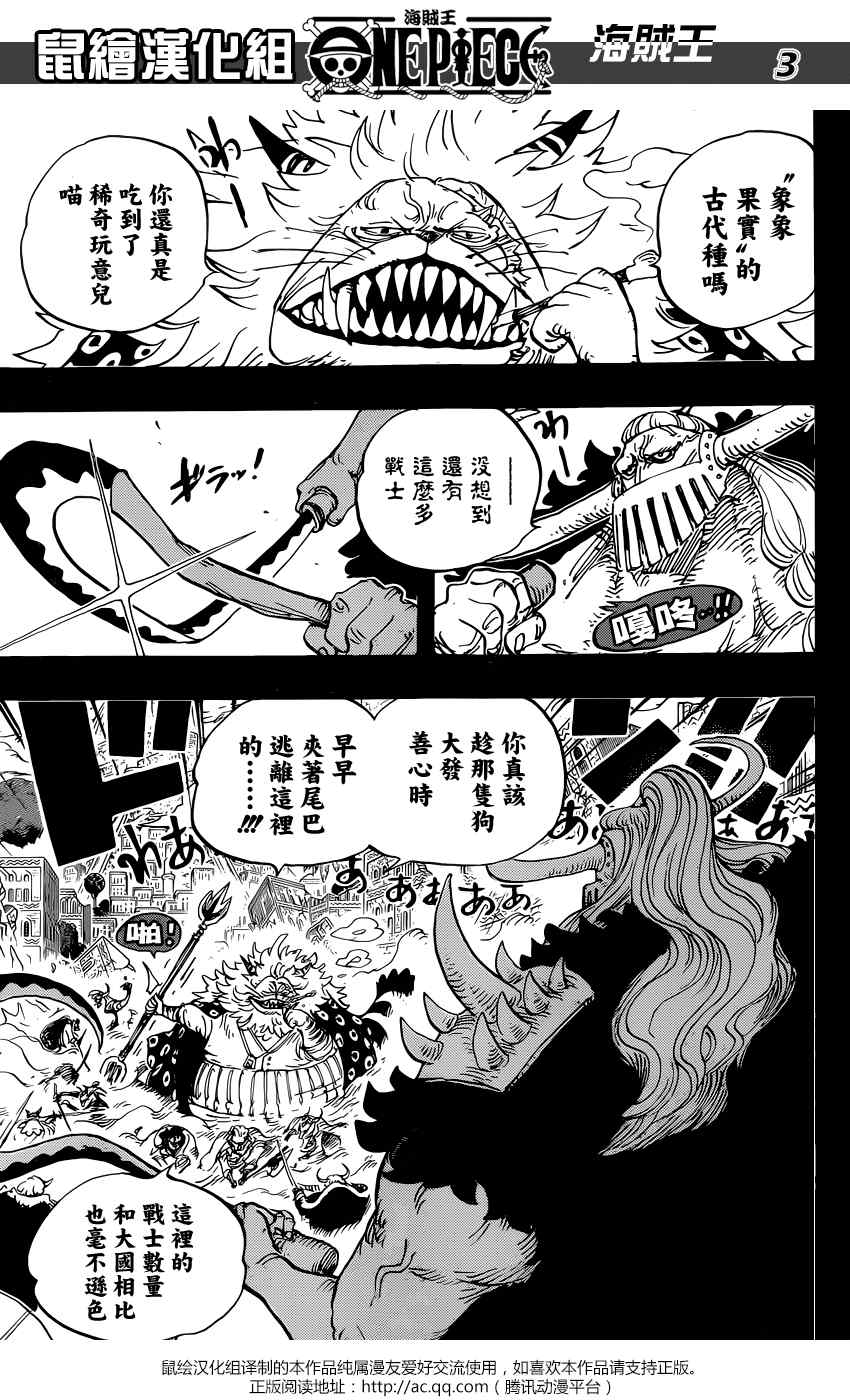 《海贼王》漫画最新章节第810话免费下拉式在线观看章节第【3】张图片