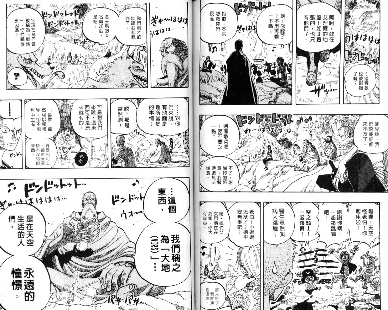 《海贼王》漫画最新章节第27卷免费下拉式在线观看章节第【70】张图片