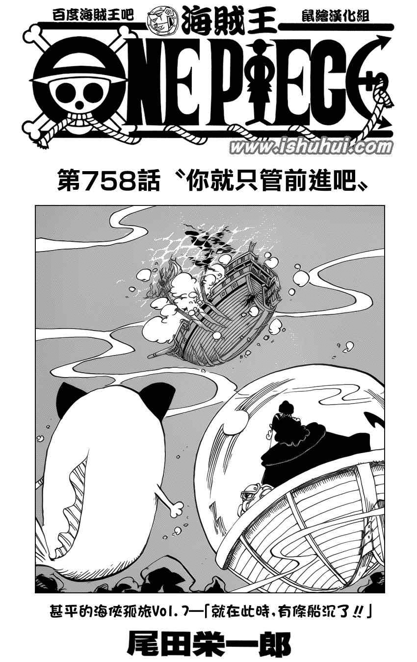 《海贼王》漫画最新章节第758话免费下拉式在线观看章节第【1】张图片