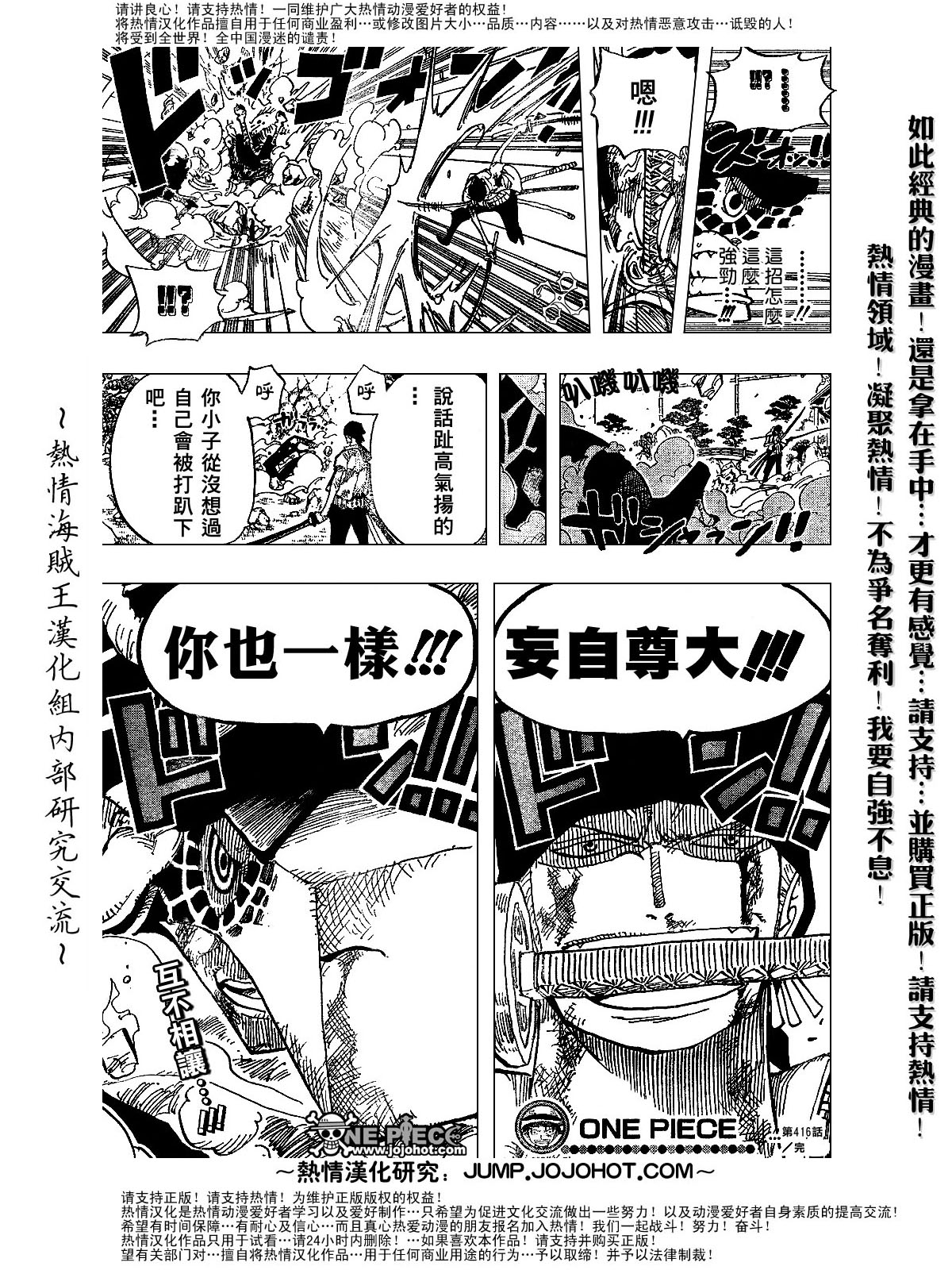 《海贼王》漫画最新章节第416话免费下拉式在线观看章节第【19】张图片