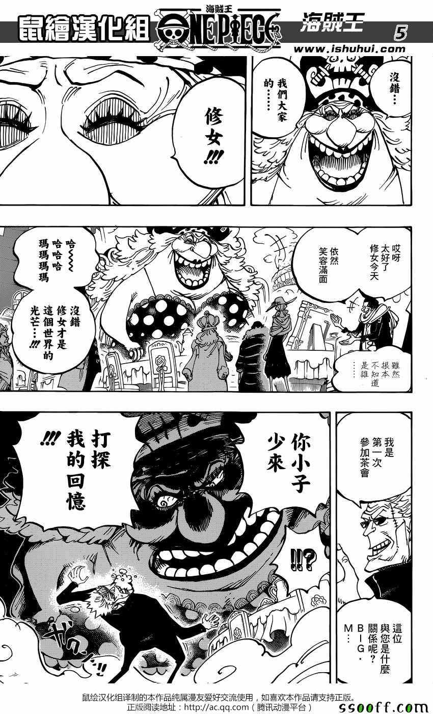 《海贼王》漫画最新章节第861话免费下拉式在线观看章节第【5】张图片