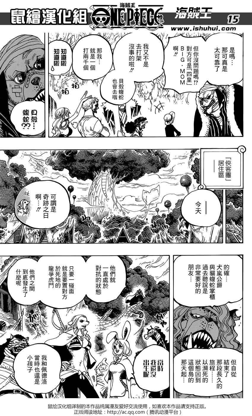 《海贼王》漫画最新章节第819话免费下拉式在线观看章节第【15】张图片