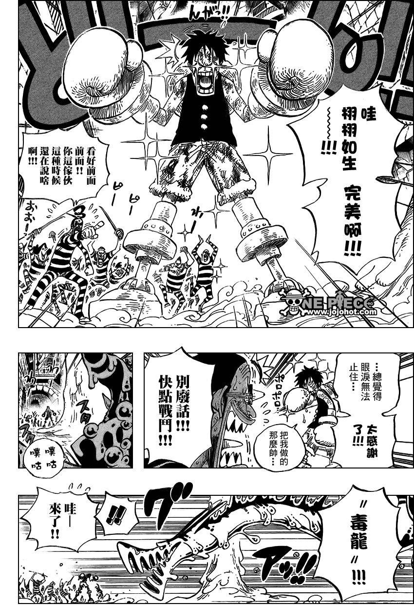 《海贼王》漫画最新章节第546话免费下拉式在线观看章节第【4】张图片