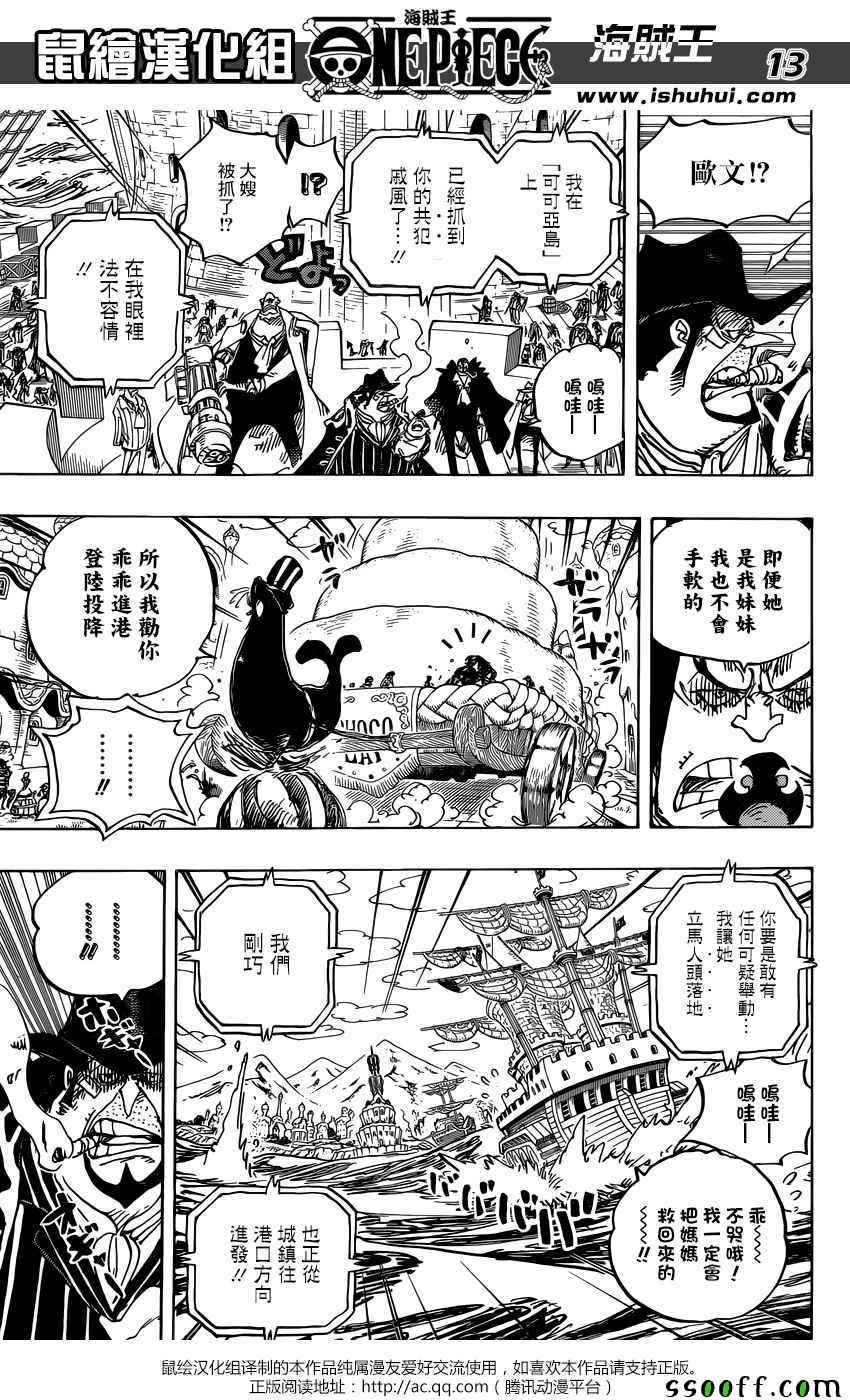 《海贼王》漫画最新章节第886话免费下拉式在线观看章节第【13】张图片