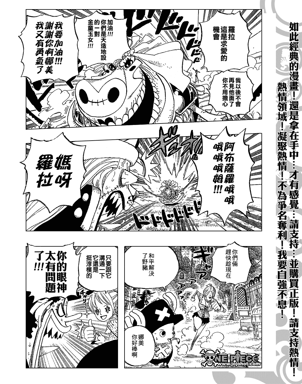 《海贼王》漫画最新章节第454话免费下拉式在线观看章节第【5】张图片
