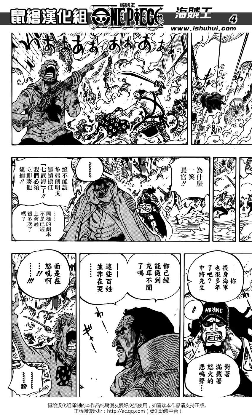 《海贼王》漫画最新章节第747话免费下拉式在线观看章节第【4】张图片