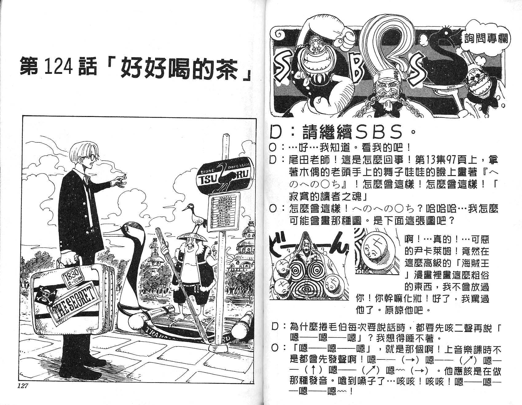 《海贼王》漫画最新章节第14卷免费下拉式在线观看章节第【64】张图片