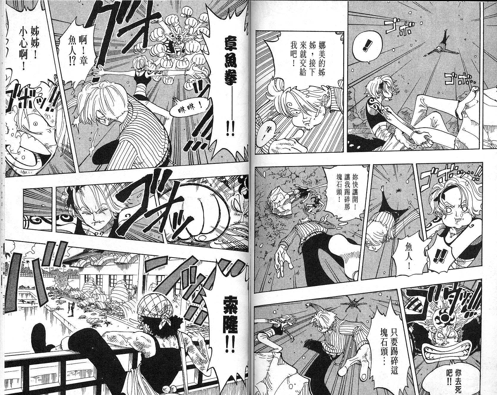 《海贼王》漫画最新章节第10卷免费下拉式在线观看章节第【79】张图片