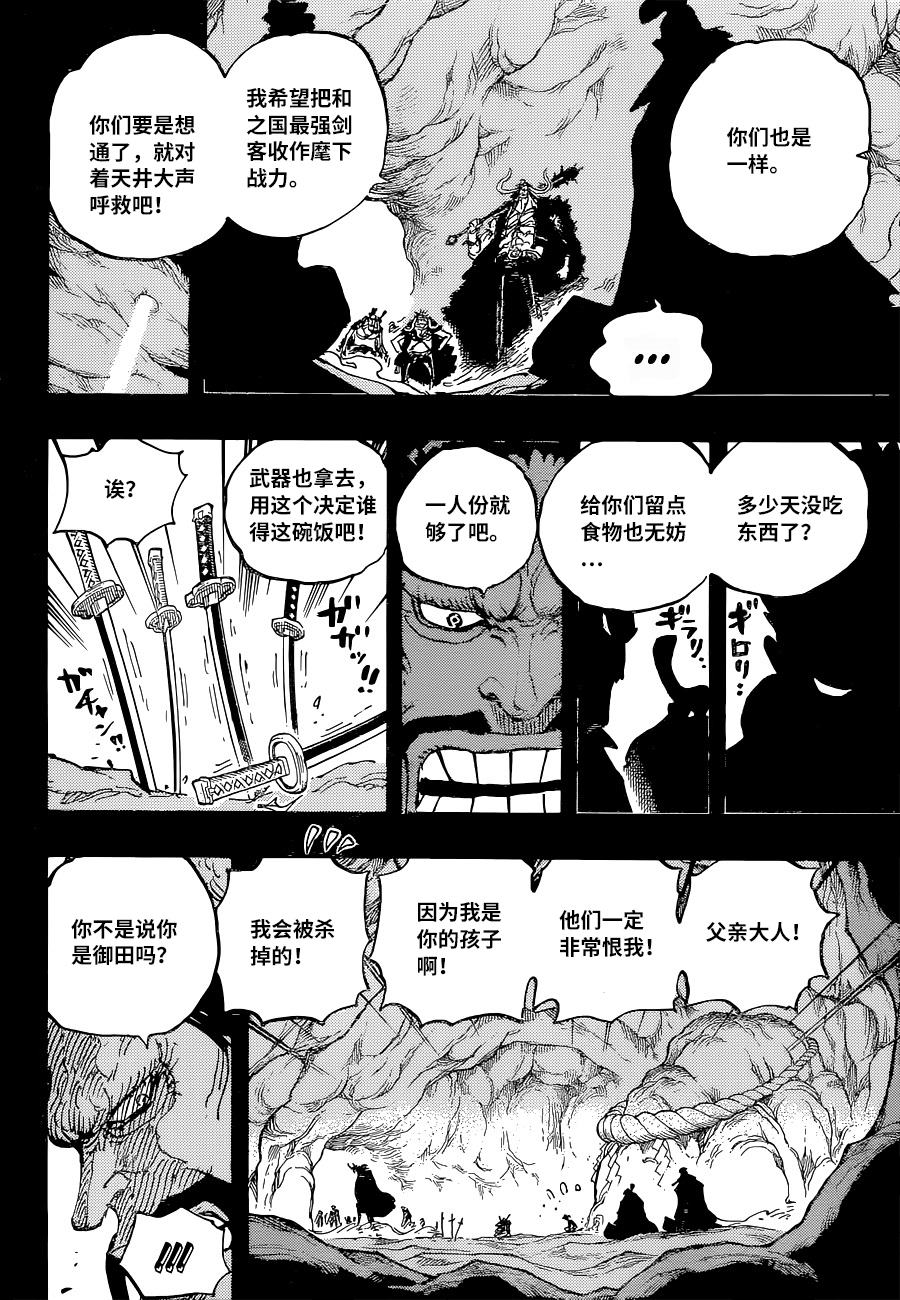 《海贼王》漫画最新章节第1024话 某免费下拉式在线观看章节第【12】张图片