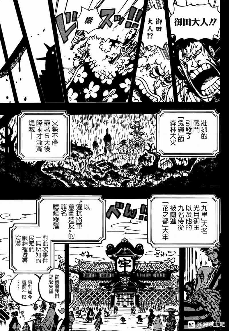 《海贼王》漫画最新章节第970话 御田VS凯多免费下拉式在线观看章节第【14】张图片