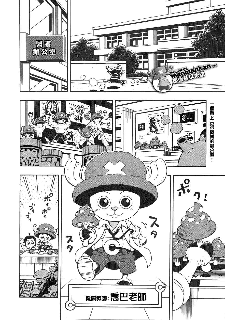 《海贼王》漫画最新章节海贼王乔巴超人免费下拉式在线观看章节第【4】张图片