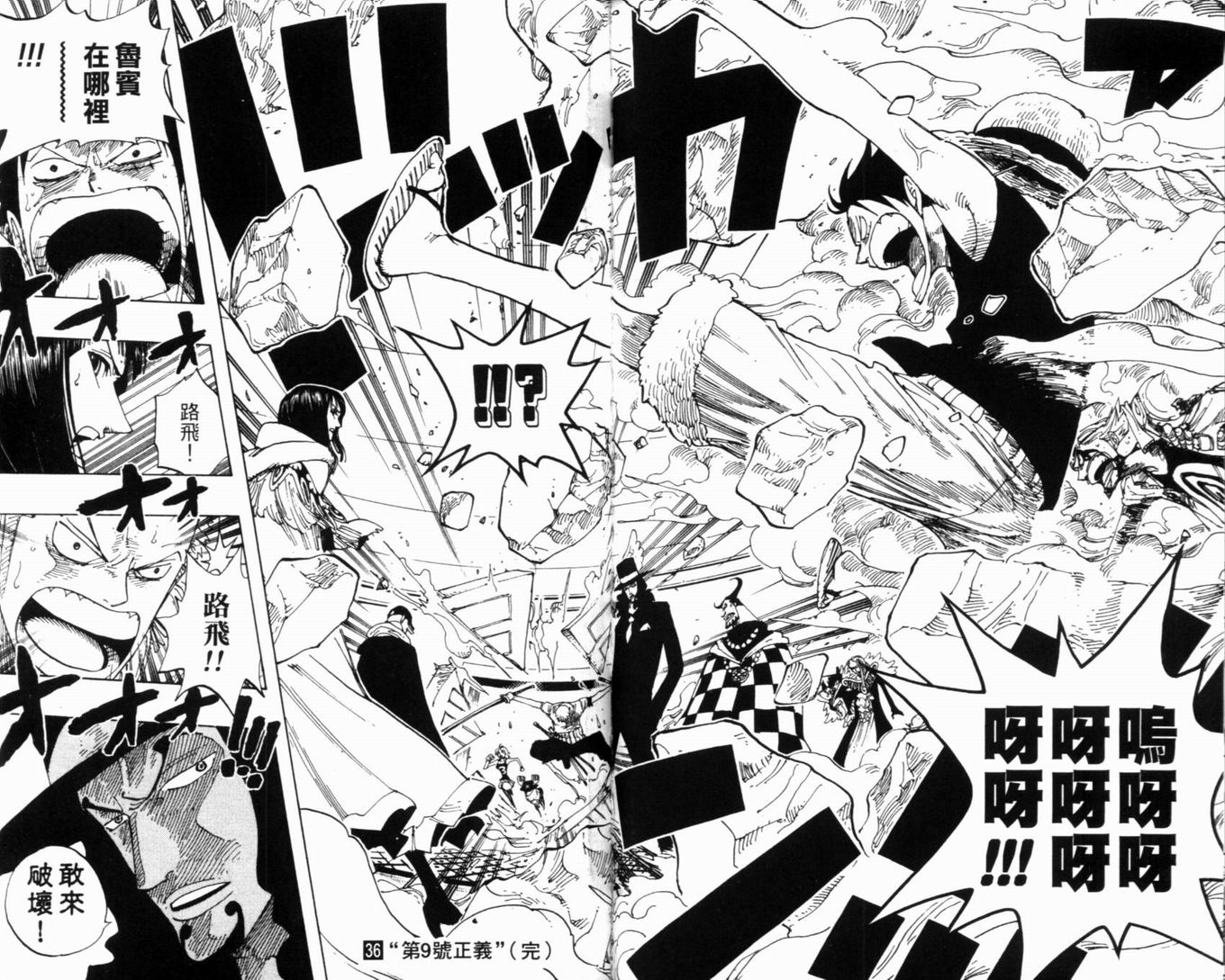 《海贼王》漫画最新章节第36卷免费下拉式在线观看章节第【104】张图片