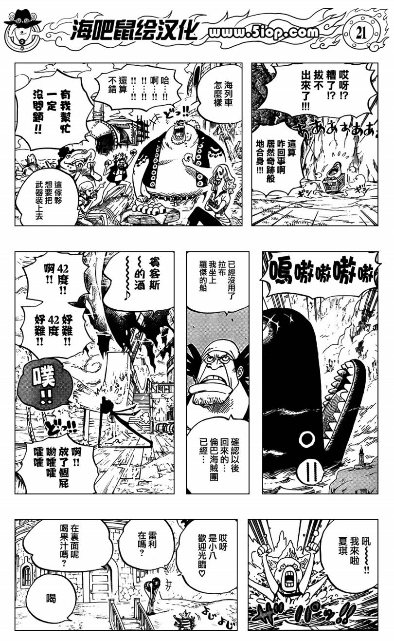 《海贼王》漫画最新章节外传：第11话  前传免费下拉式在线观看章节第【20】张图片