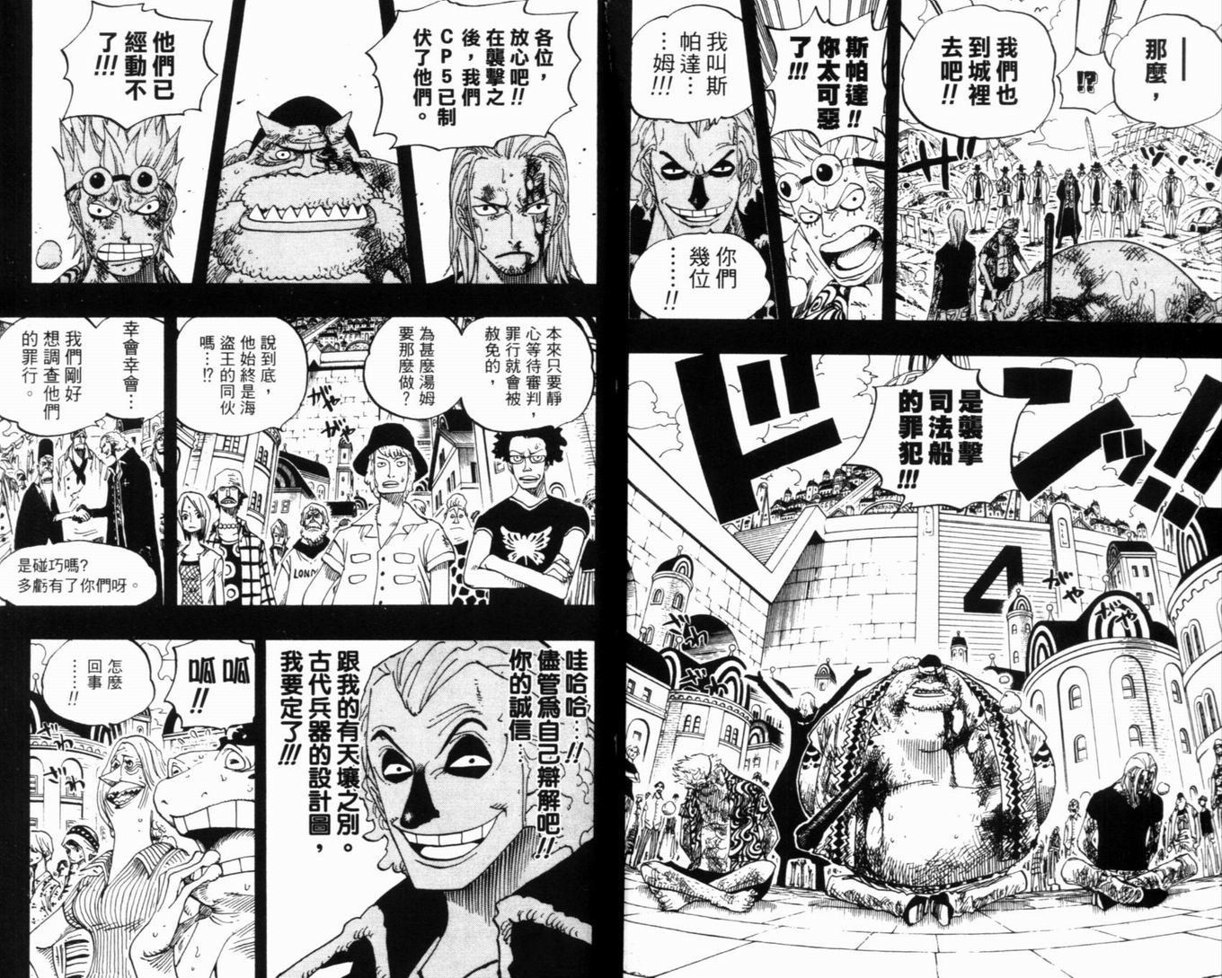 《海贼王》漫画最新章节第37卷免费下拉式在线观看章节第【102】张图片