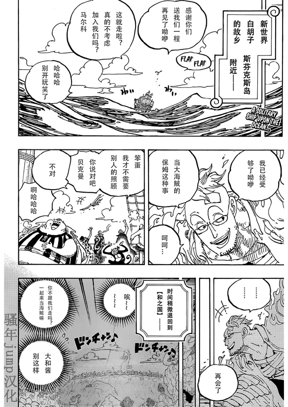 《海贼王》漫画最新章节第1059话 克比大佐事件免费下拉式在线观看章节第【2】张图片