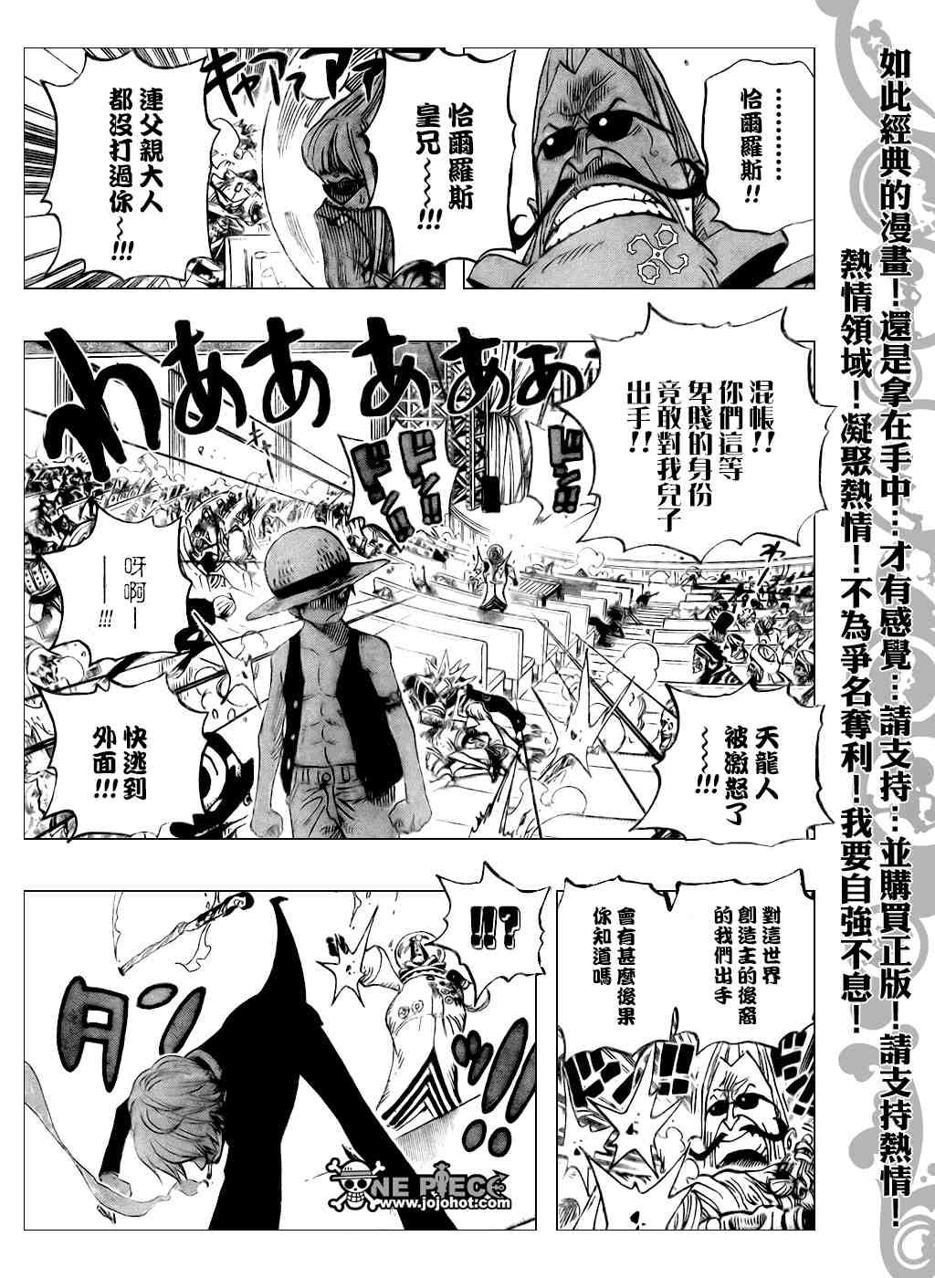 《海贼王》漫画最新章节第503话免费下拉式在线观看章节第【7】张图片