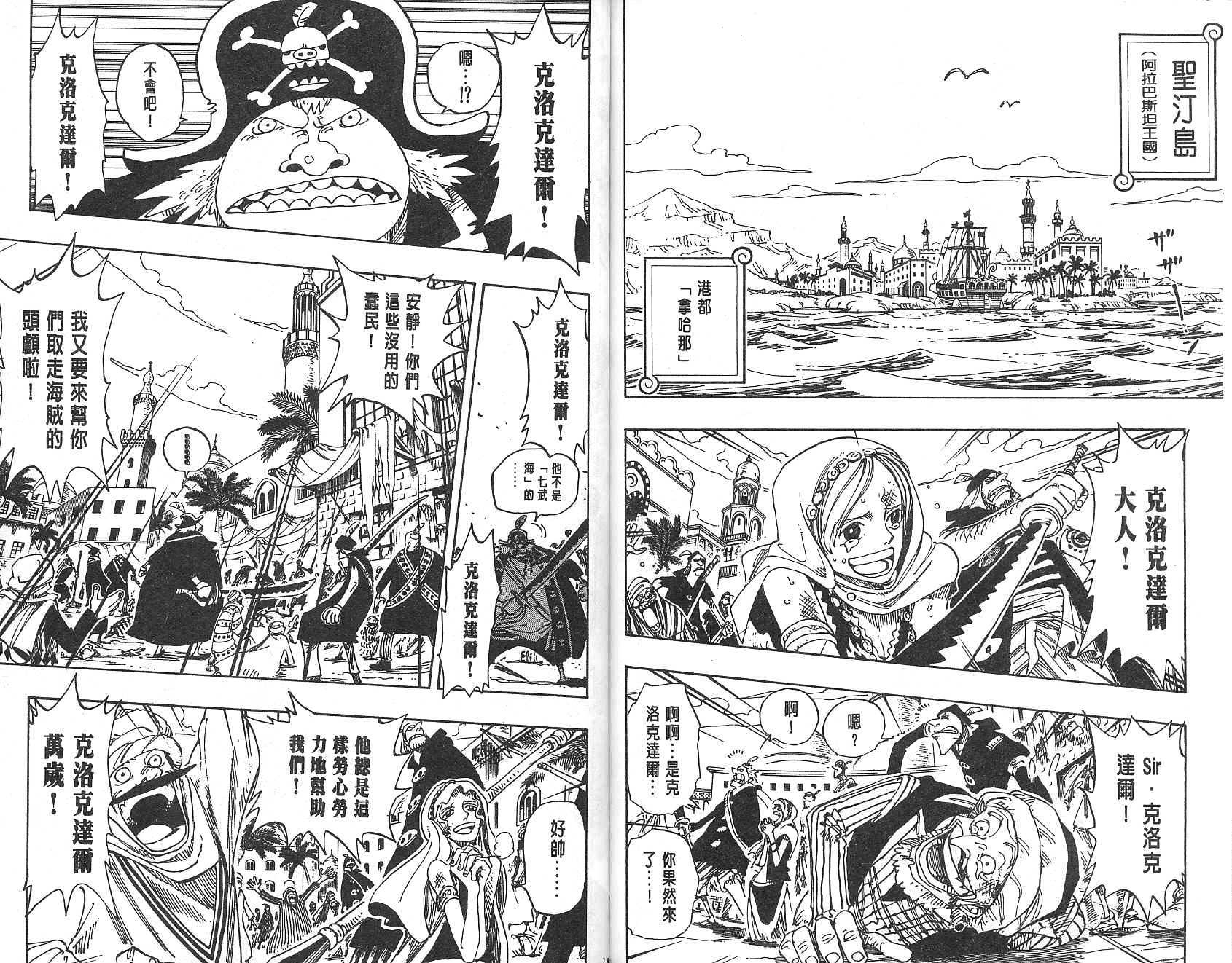 《海贼王》漫画最新章节第17卷免费下拉式在线观看章节第【95】张图片