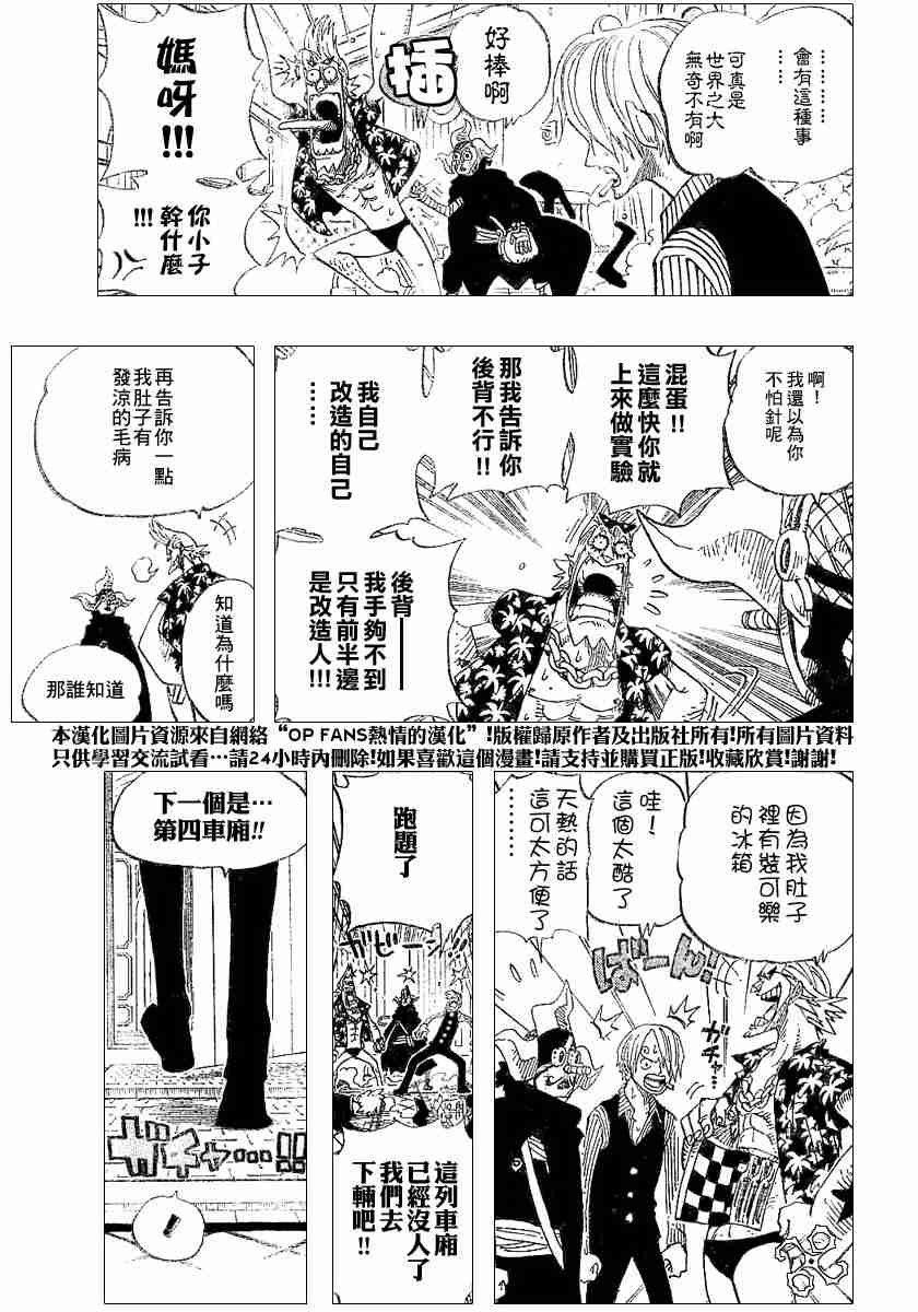 《海贼王》漫画最新章节第368话免费下拉式在线观看章节第【17】张图片