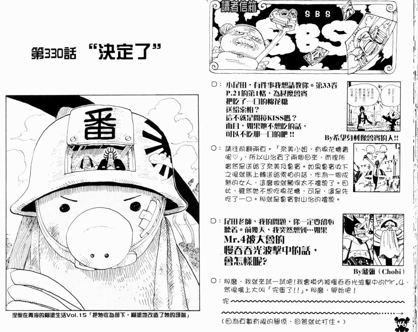 《海贼王》漫画最新章节第35卷免费下拉式在线观看章节第【25】张图片