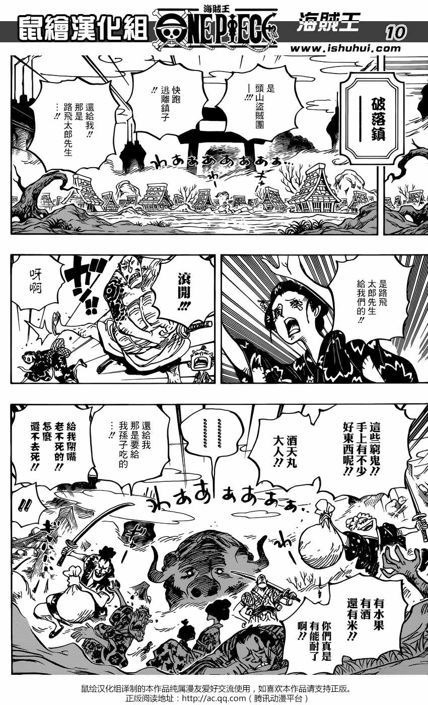 《海贼王》漫画最新章节第921话免费下拉式在线观看章节第【10】张图片