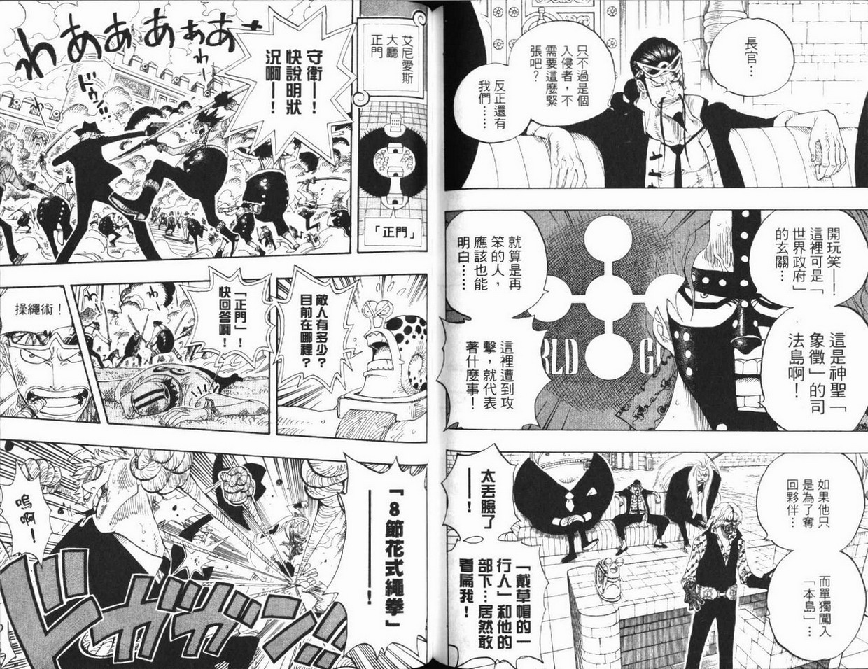 《海贼王》漫画最新章节第39卷免费下拉式在线观看章节第【100】张图片