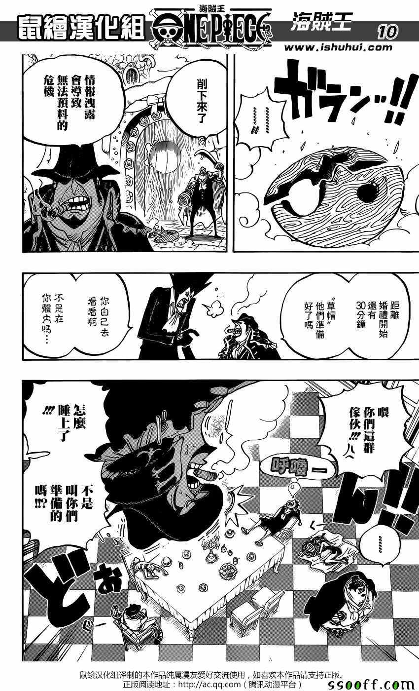 《海贼王》漫画最新章节第861话免费下拉式在线观看章节第【10】张图片