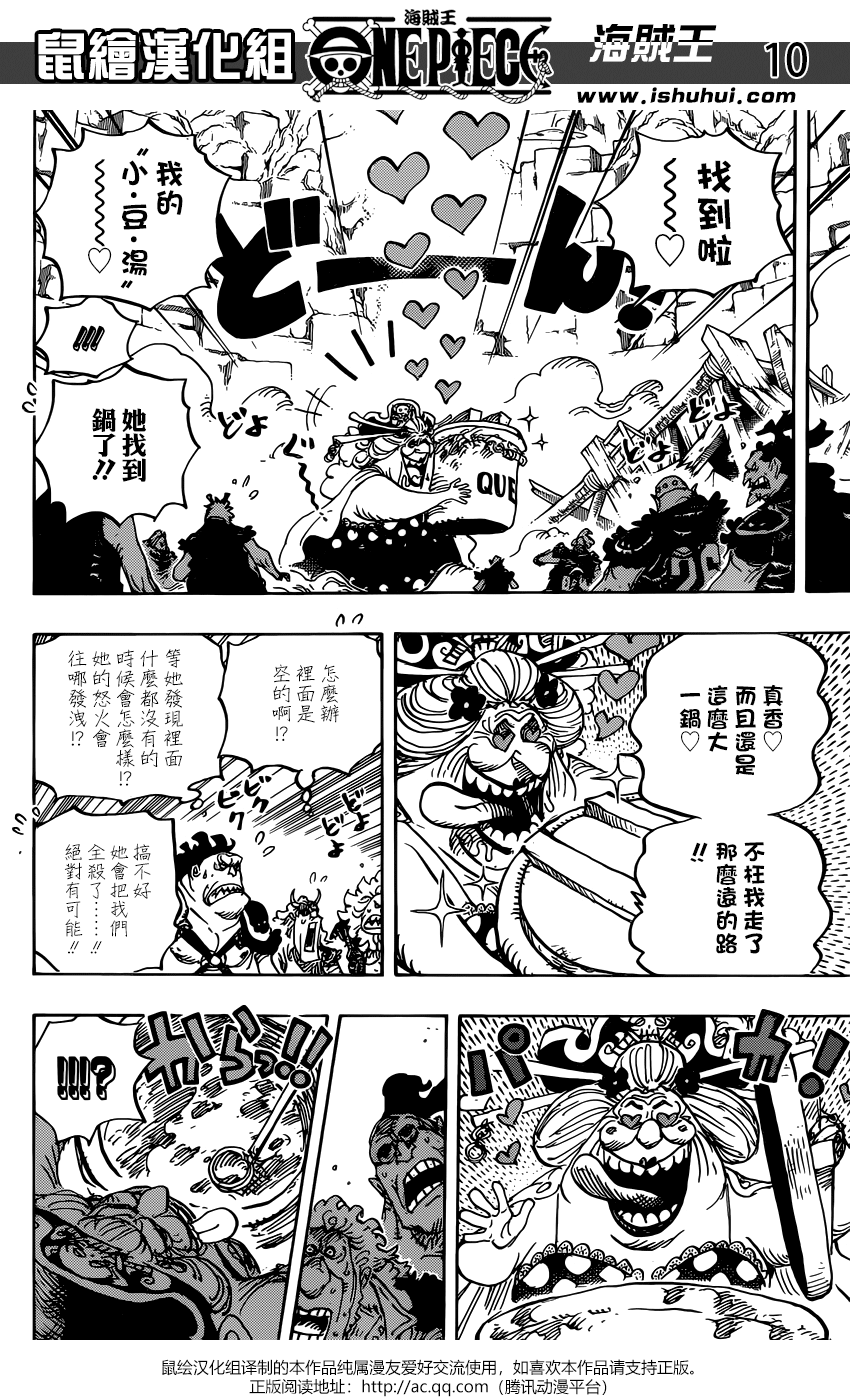 《海贼王》漫画最新章节第946话免费下拉式在线观看章节第【9】张图片