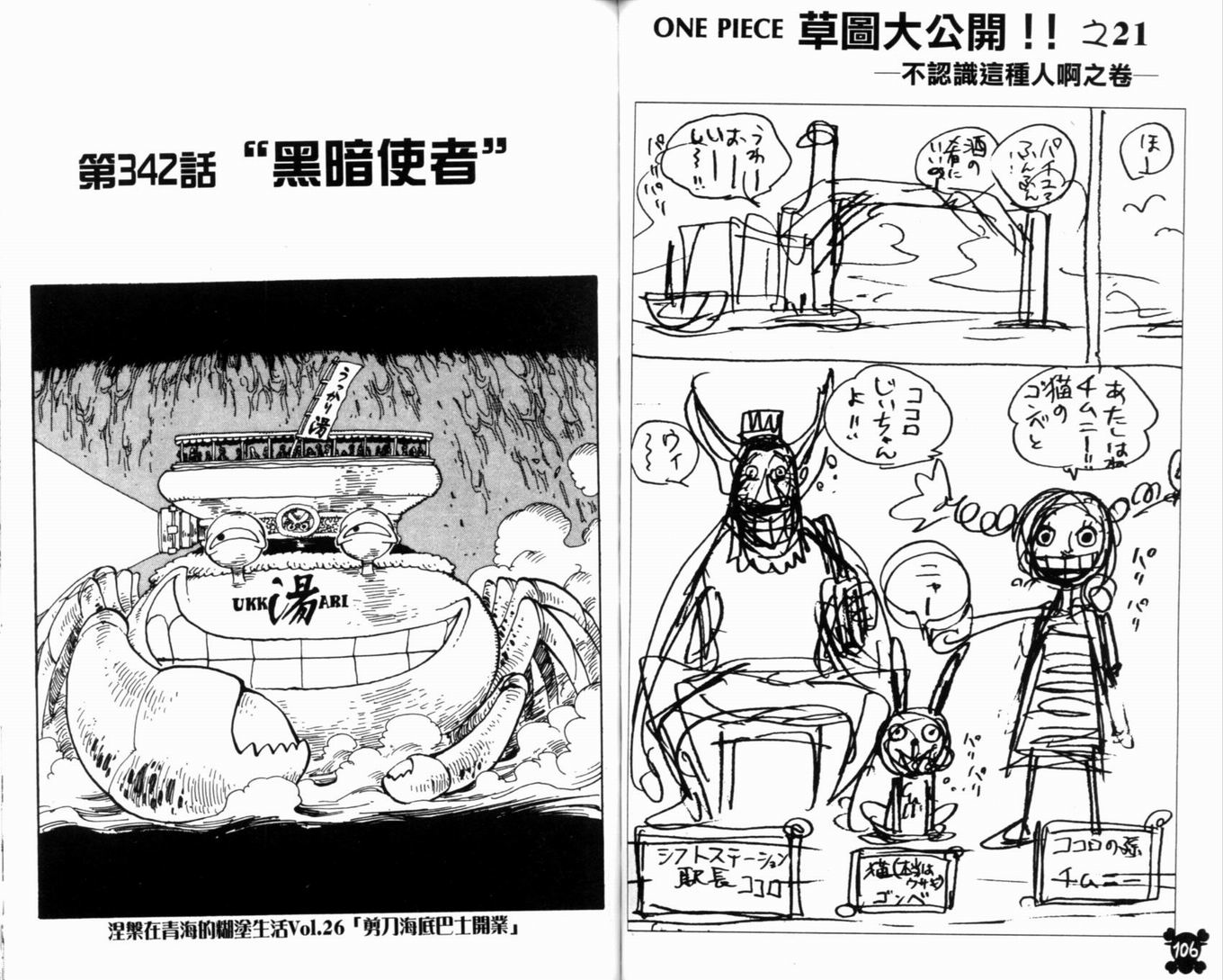 《海贼王》漫画最新章节第36卷免费下拉式在线观看章节第【55】张图片