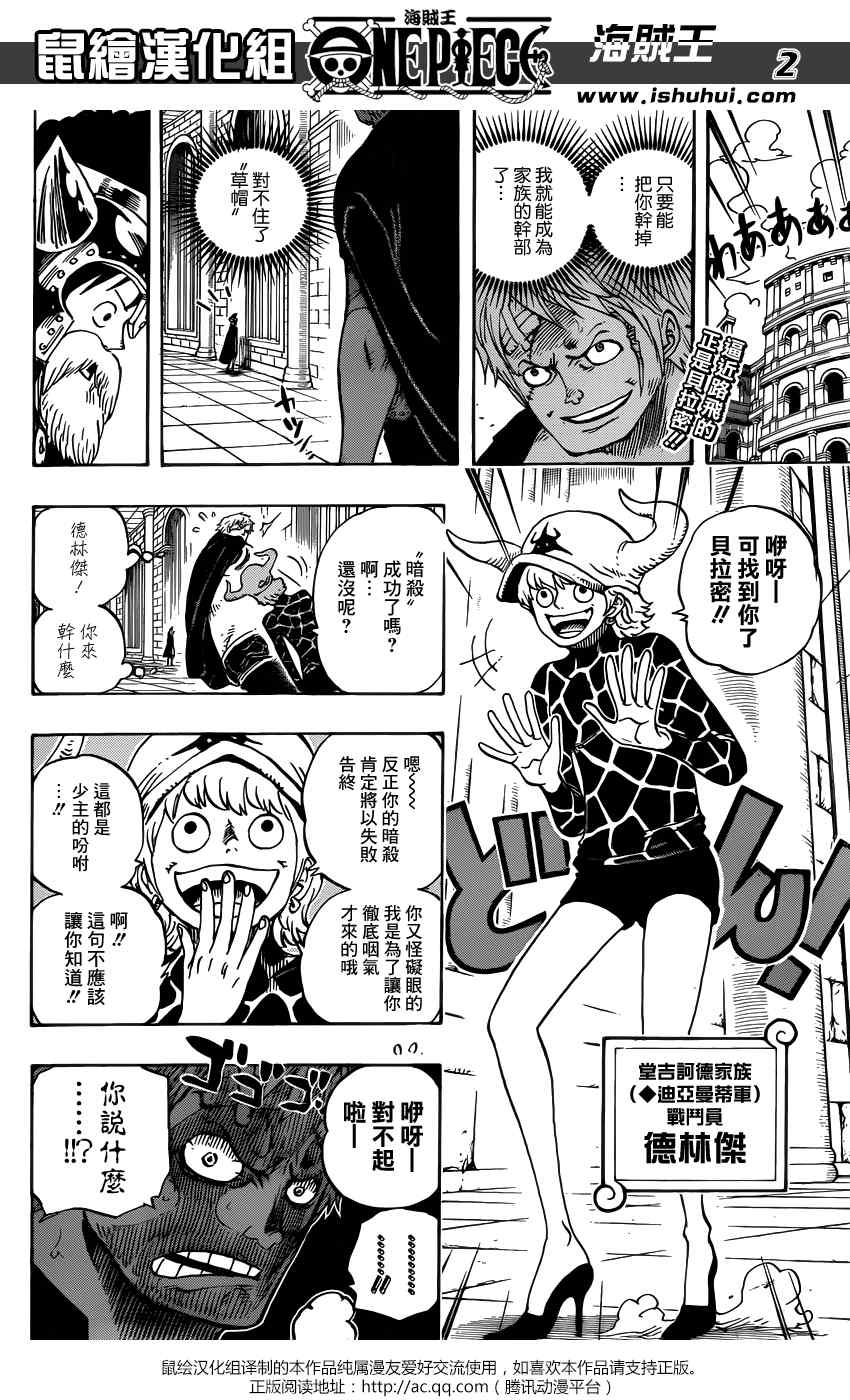 《海贼王》漫画最新章节第729话免费下拉式在线观看章节第【2】张图片