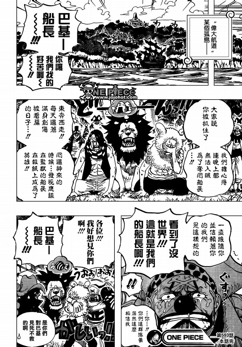 《海贼王》漫画最新章节第593话免费下拉式在线观看章节第【18】张图片