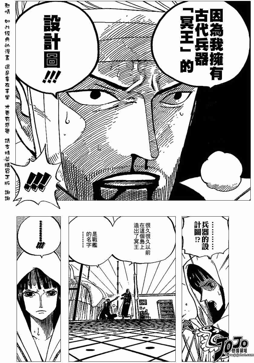 《海贼王》漫画最新章节第344话免费下拉式在线观看章节第【14】张图片