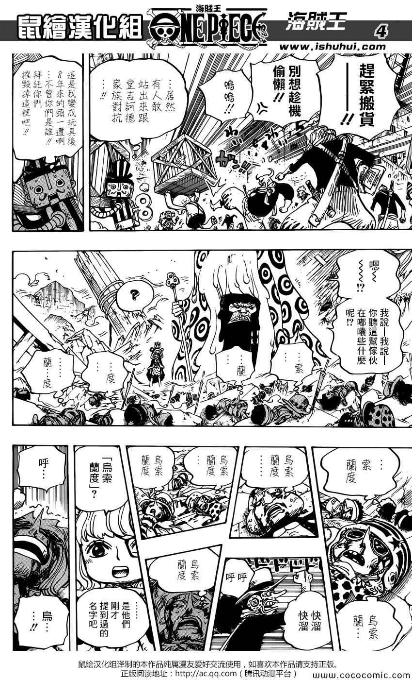 《海贼王》漫画最新章节第741话免费下拉式在线观看章节第【4】张图片