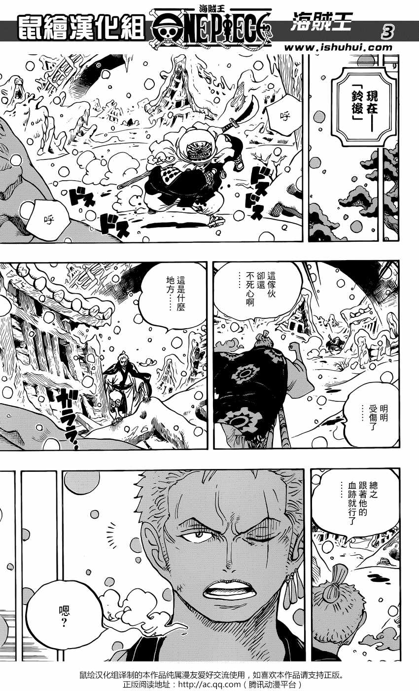 《海贼王》漫画最新章节第953话免费下拉式在线观看章节第【4】张图片